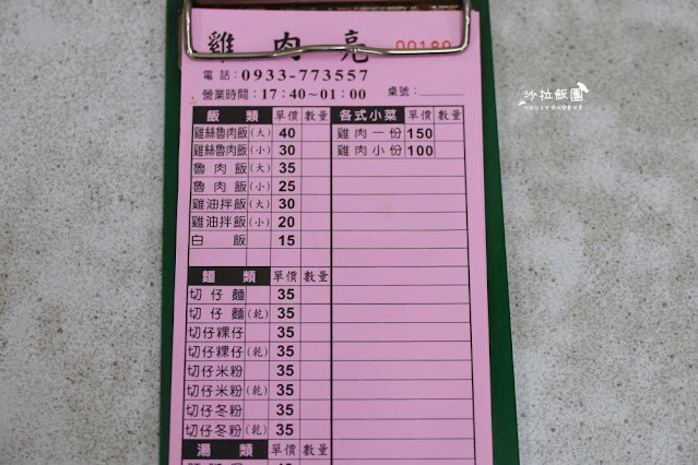 羅東美食『雞肉亮黑白切』必點文蔥雞、食尚玩家推薦 7 羅東美食『雞肉亮黑白切』必點文蔥雞、食尚玩家推薦