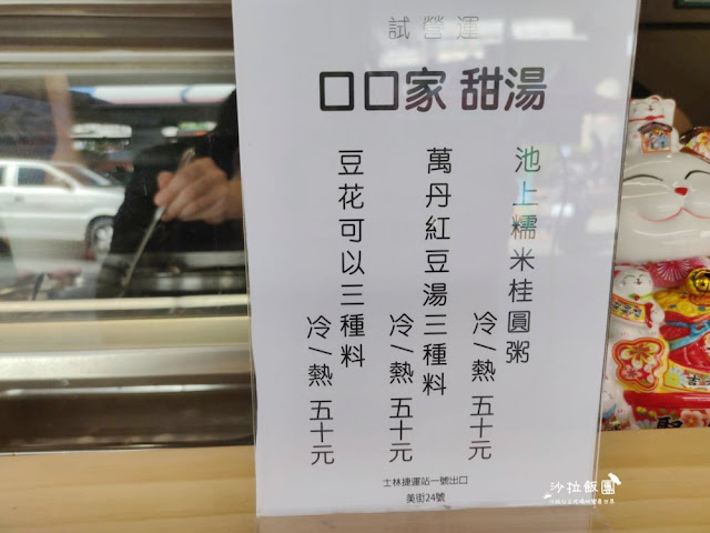 從外觀真的看不出賣什麼『口口家』士林甜湯豆花、紅豆湯、糯米桂圓粥 3 從外觀真的看不出賣什麼『口口家』士林甜湯豆花、紅豆湯、糯米桂圓粥