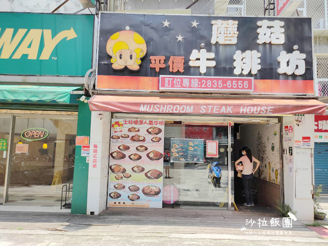 士林平價牛排『隨EAT炙燒牛排』蘑菇牛排坊、捷運士林捷運站、外帶美食 13 士林平價牛排『隨EAT炙燒牛排』蘑菇牛排坊、捷運士林捷運站、外帶美食
