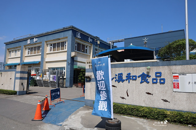 宜蘭景點觀光工廠『溪和水產觀光工廠』職人體驗、親子必遊、水產市集、雨天備案 2 宜蘭景點觀光工廠『溪和水產觀光工廠』職人體驗、親子必遊、水產市集、雨天備案