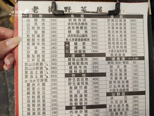 烏來美食『老街野菜屋』各式野菜、原住民風味料理 17 烏來美食『老街野菜屋』各式野菜、原住民風味料理