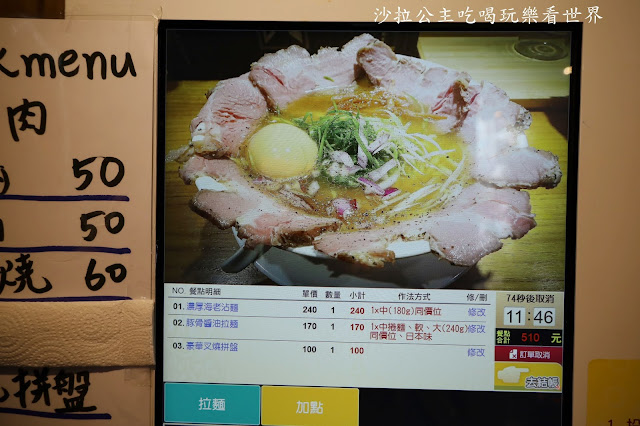 排隊像掉到水裡都要排加麵不加價『隱家拉麵』士林美食推薦、捷運士林站 11 排隊像掉到水裡都要排加麵不加價『隱家拉麵』士林美食推薦、捷運士林站