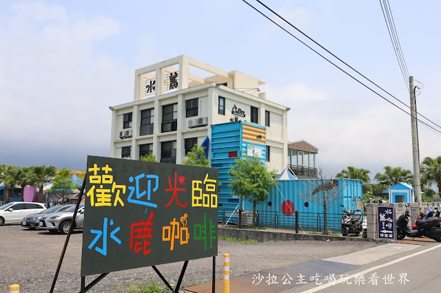 宜蘭礁溪景點『水鹿咖啡親子餐廳』迷你馬.水鹿.沙坑.小火車.賽車場.菜單 3 宜蘭礁溪景點『水鹿咖啡親子餐廳』迷你馬.水鹿.沙坑.小火車.賽車場.菜單