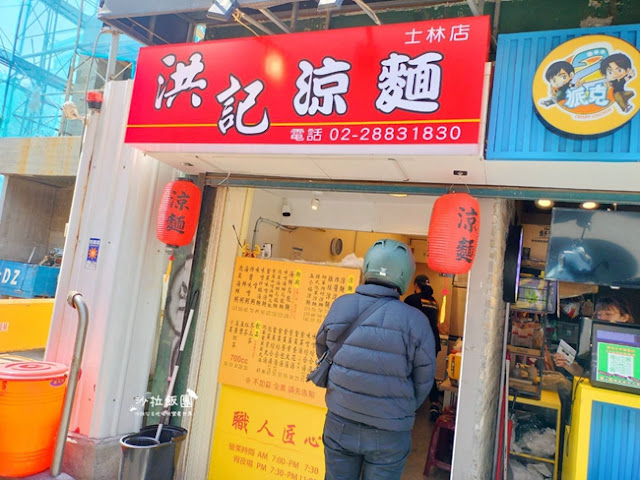 士林小吃『家人涼麵』捷運士林站 2 士林小吃『家人涼麵』捷運士林站