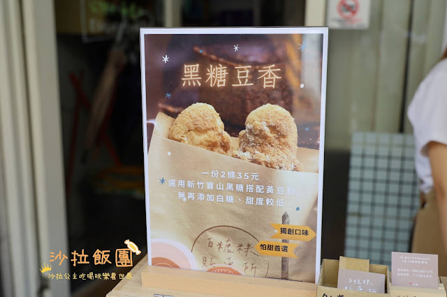 羅東美食『白糖粿販賣所』6種口味、近羅東夜市、食尚玩家推薦 6 羅東美食『白糖粿販賣所』6種口味、近羅東夜市、食尚玩家推薦