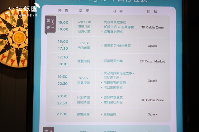 全台最頂級夜宿水族館!桃園和逸Blu Night宿海奇遇》Xpark住一晚 14 全台最頂級夜宿水族館!桃園和逸Blu Night宿海奇遇》Xpark住一晚