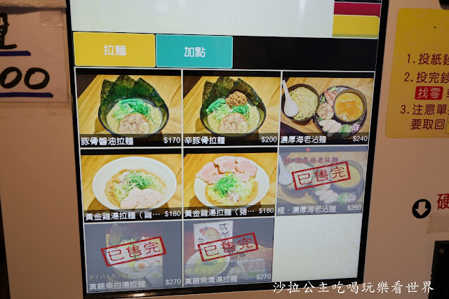 排隊像掉到水裡都要排加麵不加價『隱家拉麵』士林美食推薦、捷運士林站 4 排隊像掉到水裡都要排加麵不加價『隱家拉麵』士林美食推薦、捷運士林站