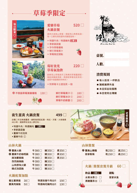 苗栗鍾鼎山林雲海景觀餐廳,人氣養生薑黃火鍋&雲海老薑蒸足浴 29 苗栗鍾鼎山林雲海景觀餐廳,人氣養生薑黃火鍋&雲海老薑蒸足浴