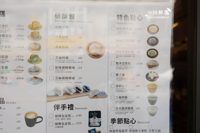 平鎮下午茶『阿美金三角點心(忠貞商圈)』滇緬泰特色甜點 8 平鎮下午茶『阿美金三角點心(忠貞商圈)』滇緬泰特色甜點