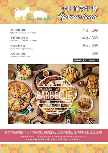 林口超狂299元吃到飽『BEEF HOUSE牛室炙燒牛排林口長庚店』披薩、熱炒自助沙拉吧吃到飽