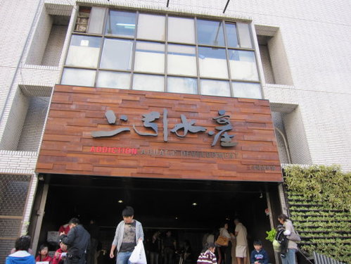 逛魚市之上引水產【三井餐飲集團】 3 逛魚市之上引水產【三井餐飲集團】