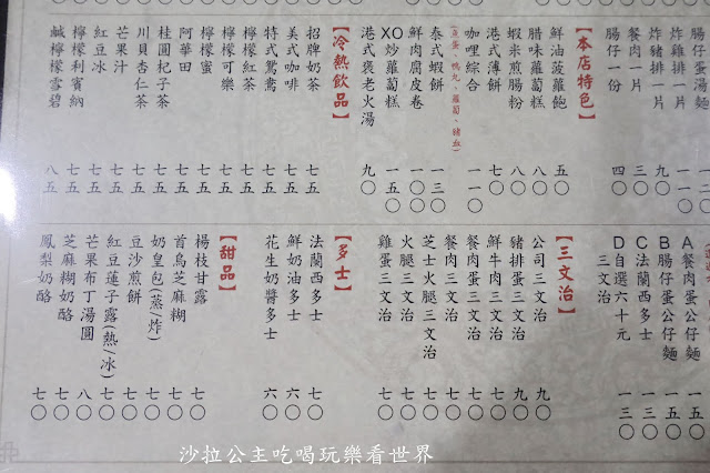 永康街美食『香港鑫華茶餐廳』菠蘿飽.港式薄餅.港式奶茶.菜單.捷運東門站 6 永康街美食『香港鑫華茶餐廳』菠蘿飽.港式薄餅.港式奶茶.菜單.捷運東門站