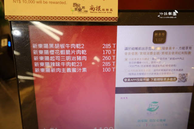 新東陽國道南投服務區『新東陽肉乾』端午節專屬折扣碼、智點餐、新東陽行動購 29 新東陽國道南投服務區『新東陽肉乾』端午節專屬折扣碼、智點餐、新東陽行動購