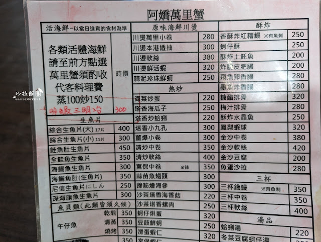 阿嬌萬里蟹萬里超強海鮮餐廳,下雨天也要排隊吃 7 阿嬌萬里蟹萬里超強海鮮餐廳,下雨天也要排隊吃