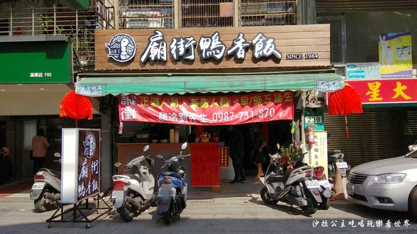 三重美食『鼎街鴨香飯(三重溪尾店)』三重溪尾街小吃/新開幕/捷運三和國中站 2 三重美食『鼎街鴨香飯(三重溪尾店)』三重溪尾街小吃/新開幕/捷運三和國中站