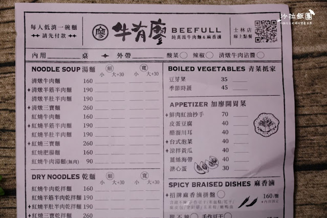 士林美食/小吃『牛有廖純真派牛肉麵麻香滷』(原牛廚)捷運士林站 4 士林美食/小吃『牛有廖純真派牛肉麵麻香滷』(原牛廚)捷運士林站