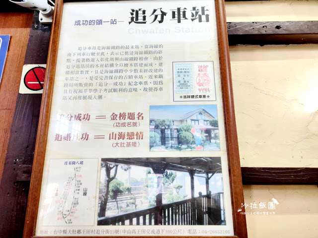 台中大肚景點『追分車站』海線五寶百年車站之一-最幸福的車站 12 台中大肚景點『追分車站』海線五寶百年車站之一-最幸福的車站