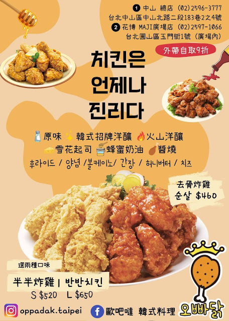 圓山美食『歐吧噠韓餐酒(花博店)』韓式炸雞/炸醬麵/菜單/圓山捷運站 20 圓山美食『歐吧噠韓餐酒(花博店)』韓式炸雞/炸醬麵/菜單/圓山捷運站