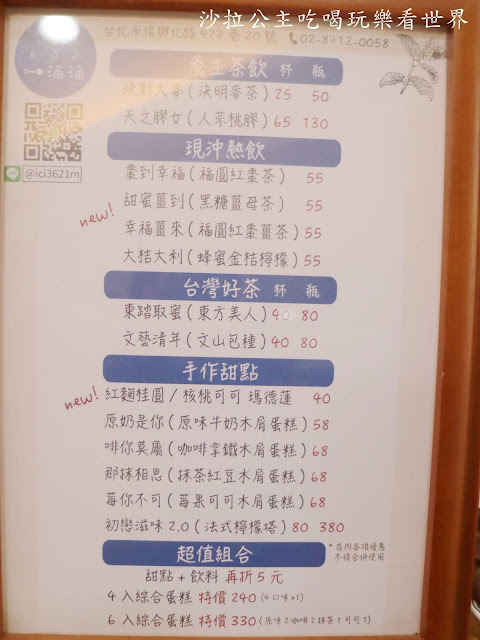 中藥舖裡的甜點店『一滴滴EDD』木屑蛋糕/養生飲品/捷運中山國中站 7 中藥舖裡的甜點店『一滴滴EDD』木屑蛋糕/養生飲品/捷運中山國中站