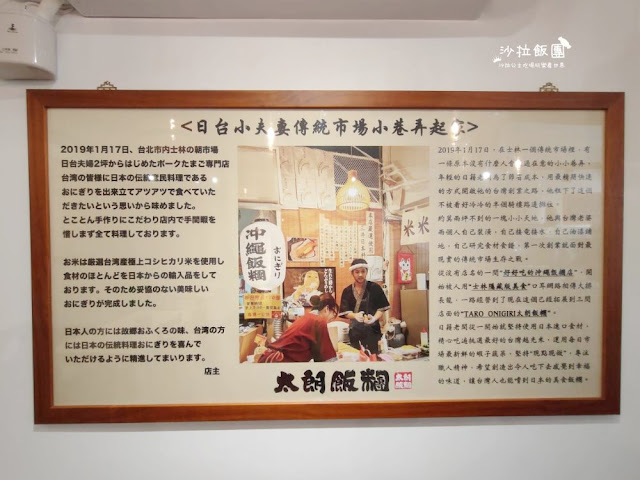 士林巷弄美食『太朗飯糰(華榮市場創始店)』搬家了、日籍老闆開的沖繩飯糰、捷運士林站 5 士林巷弄美食『太朗飯糰(華榮市場創始店)』搬家了、日籍老闆開的沖繩飯糰、捷運士林站