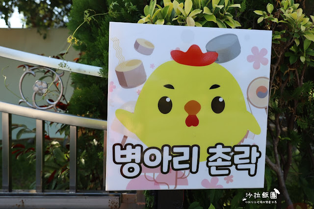 羅東美食『韓雞村』韓式料理、蒸海鮮網美餐廳、近清溝夜市、食尚玩家推薦 5 羅東美食『韓雞村』韓式料理、蒸海鮮網美餐廳、近清溝夜市、食尚玩家推薦