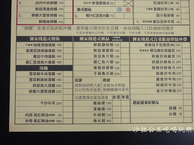 士林美食/港式料理『劉家棧香港料理』煲飯/粥品/絲襪奶茶/士林捷運站