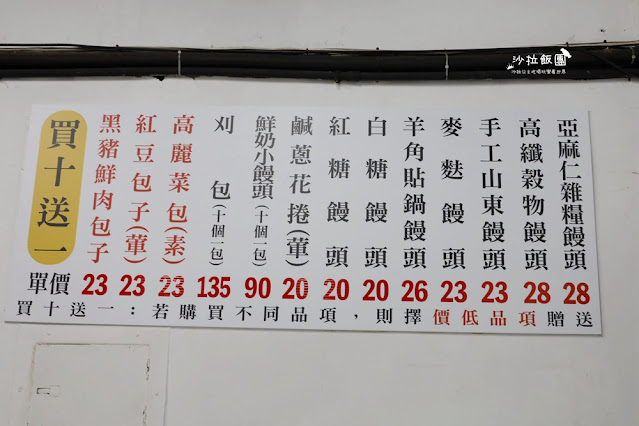 包記饅頭,後山埤美食羊角貼鍋饅頭,台北也有貼鍋饅頭不用到基隆 10 包記饅頭,後山埤美食羊角貼鍋饅頭,台北也有貼鍋饅頭不用到基隆