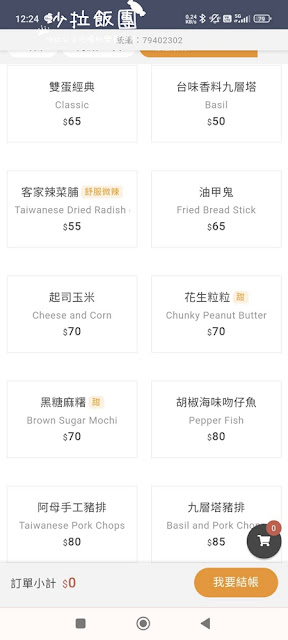 行天宮美食『軟食力Soft Power』排了45分鐘才吃到粉漿蛋餅 8 行天宮美食『軟食力Soft Power』排了45分鐘才吃到粉漿蛋餅