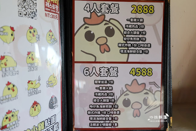 羅東美食『韓雞村』韓式料理、蒸海鮮網美餐廳、近清溝夜市、食尚玩家推薦 51 羅東美食『韓雞村』韓式料理、蒸海鮮網美餐廳、近清溝夜市、食尚玩家推薦