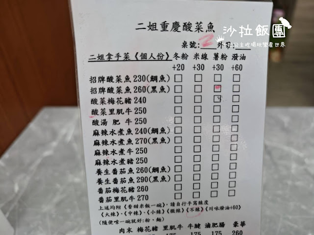 芝山酸菜魚『二姐重慶酸菜魚』一個人也可以吃