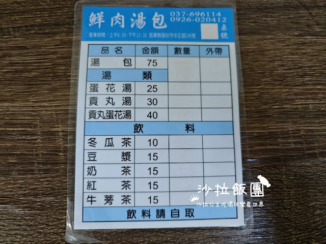苗栗頭份美食『鮮肉湯包』青蔥任你加 10 苗栗頭份美食『鮮肉湯包』青蔥任你加