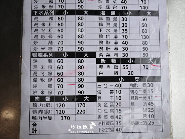 礁溪美食『新竹鴨肉麵礁溪店』炒鴨血、鴨腸