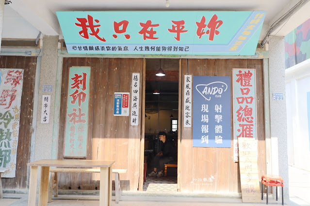 小金門必吃列嶼美食『嘉年華冰菓室』就算不吃冰也要來西方老街走走 10 小金門必吃列嶼美食『嘉年華冰菓室』就算不吃冰也要來西方老街走走