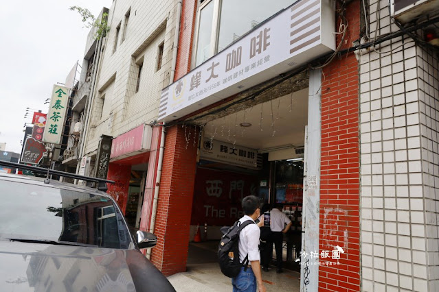 西門町咖啡『蜂大咖啡』台北老字號咖啡、合酥餅好吃 2 西門町咖啡『蜂大咖啡』台北老字號咖啡、合酥餅好吃