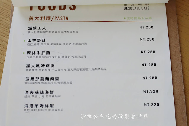 南投IG人氣咖啡『蠻荒咖啡』白色簡約玻璃木造屋/日月潭網美咖啡.菜單 25 南投IG人氣咖啡『蠻荒咖啡』白色簡約玻璃木造屋/日月潭網美咖啡.菜單