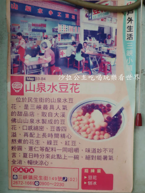 三峽美食/三峽老街必吃『山泉水手工豆花』35元暑氣全消/食尚玩家推薦老店