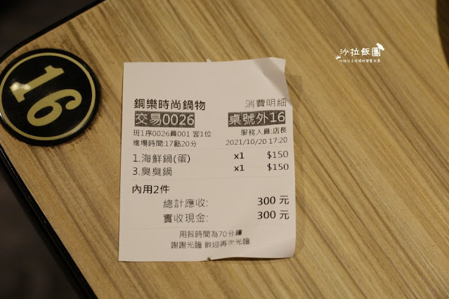 師大夜市小火鍋『銅樂時尚鍋物』150元起滷肉飯、飲料、冰淇淋吃到飽 19 師大夜市小火鍋『銅樂時尚鍋物』150元起滷肉飯、飲料、冰淇淋吃到飽