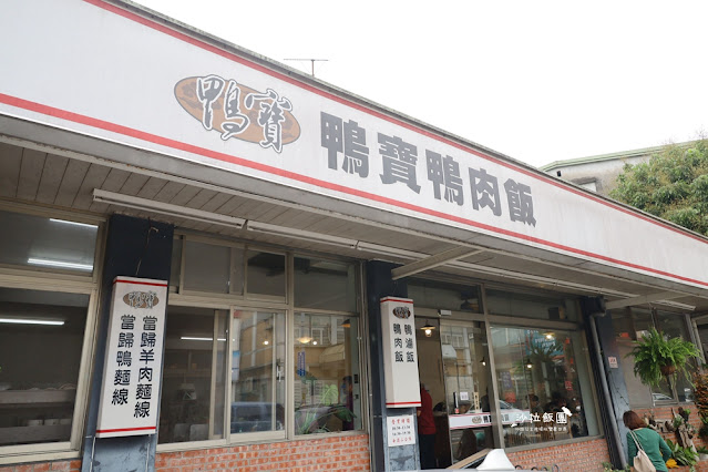 宜蘭五結美食『鴨寶鴨肉飯』必吃霸氣鴨肉飯整碗鋪滿滿CP值超高 2 宜蘭五結美食『鴨寶鴨肉飯』必吃霸氣鴨肉飯整碗鋪滿滿CP值超高