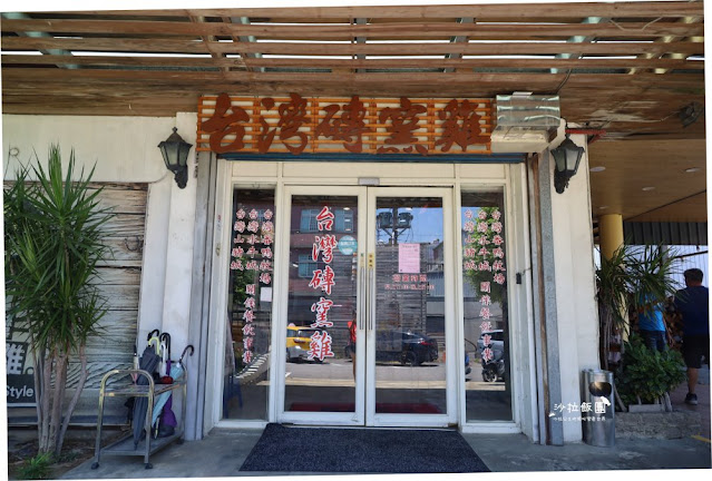 『台灣磚窯雞平鎮店』桃園人氣烤雞,雞油飯免費吃 2 『台灣磚窯雞平鎮店』桃園人氣烤雞,雞油飯免費吃