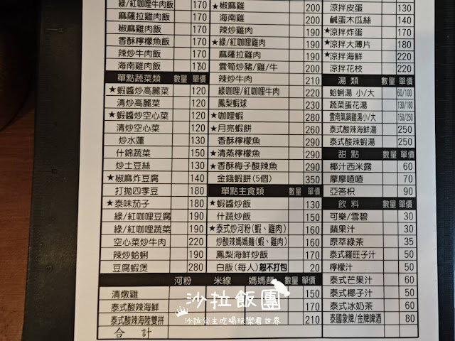 台北吳興街美食『泰緬姊妹小館(吳興店)』海南雞、打拋豬、泰式奶茶 6 台北吳興街美食『泰緬姊妹小館(吳興店)』海南雞、打拋豬、泰式奶茶