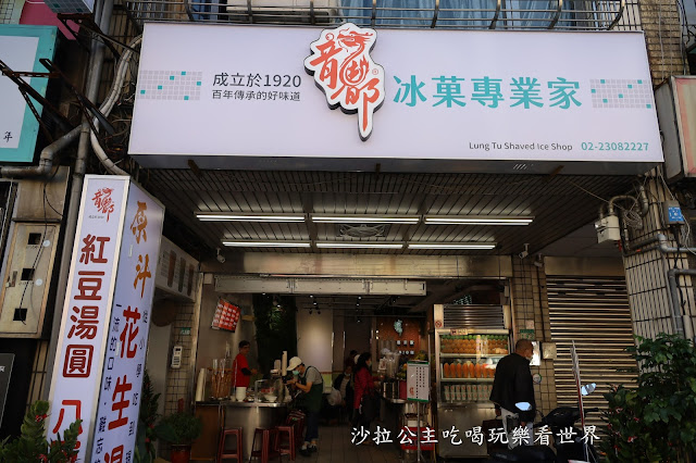 萬華冰店.臘八就要吃臘八粥『龍都冰菓專業家』百年老店.八寶粥.八寶冰.芋頭牛奶 2 萬華冰店.臘八就要吃臘八粥『龍都冰菓專業家』百年老店.八寶粥.八寶冰.芋頭牛奶