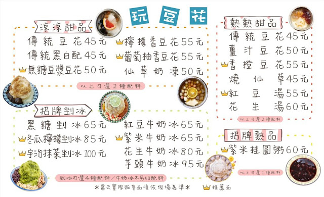 江子翠冰店『玩豆花-原杓口豆花』葡萄柚香豆花 4 江子翠冰店『玩豆花-原杓口豆花』葡萄柚香豆花