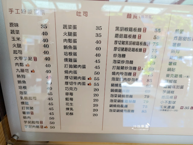 嘉義美食『宜華手工粉漿蛋餅』太保縣府店 7 嘉義美食『宜華手工粉漿蛋餅』太保縣府店