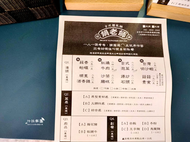 士林新開幕小火鍋『鍋老師台式國民鍋』多種特殊湯底 5 士林新開幕小火鍋『鍋老師台式國民鍋』多種特殊湯底