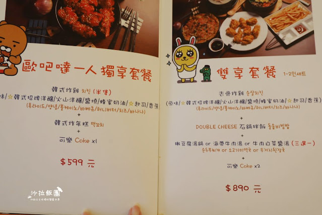 圓山美食『歐吧噠韓餐酒(花博店)』韓式炸雞/炸醬麵/菜單/圓山捷運站 23 圓山美食『歐吧噠韓餐酒(花博店)』韓式炸雞/炸醬麵/菜單/圓山捷運站