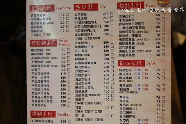 北醫美食『香港88茶餐廳』港點.菠蘿油.凍茶走.吳興街港式 11 北醫美食『香港88茶餐廳』港點.菠蘿油.凍茶走.吳興街港式