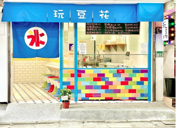 江子翠冰店『玩豆花-原杓口豆花』葡萄柚香豆花 2 江子翠冰店『玩豆花-原杓口豆花』葡萄柚香豆花