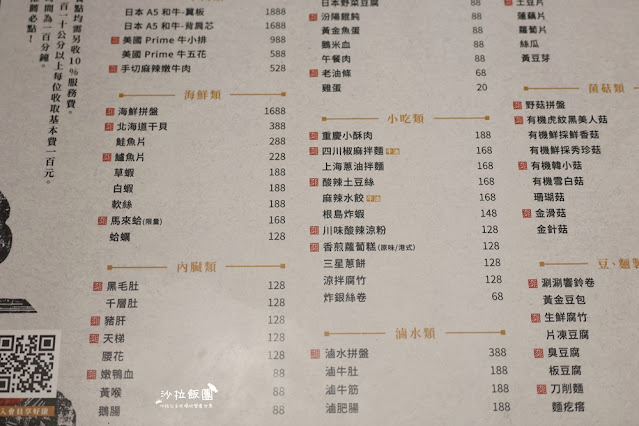 台中重慶火鍋『緋花』重慶牛油鍋、天梯、冰粉 13 台中重慶火鍋『緋花』重慶牛油鍋、天梯、冰粉