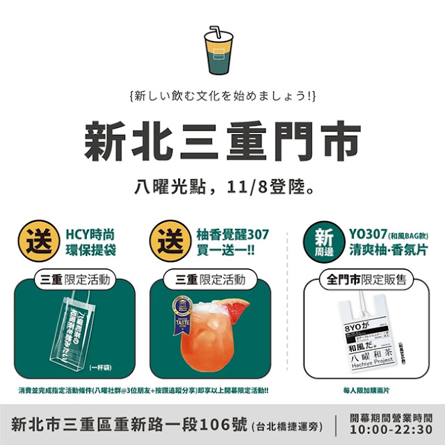 三和夜市飲料『八曜和茶三重店』捷運台北橋站,必喝柚香覺醒307 5 三和夜市飲料『八曜和茶三重店』捷運台北橋站,必喝柚香覺醒307