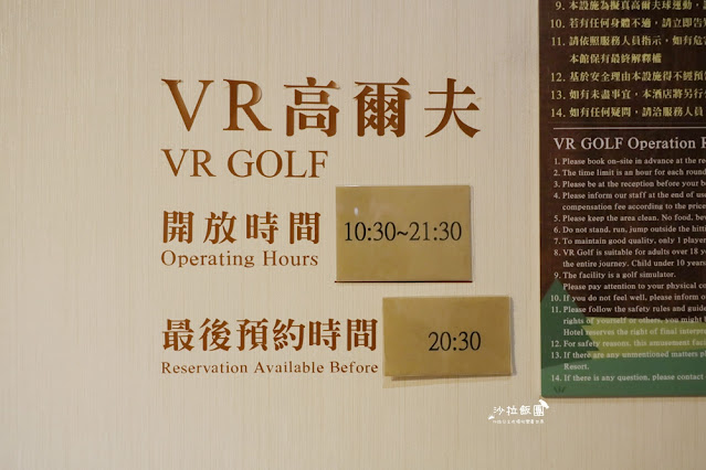 全台唯一結合高爾夫球主題『朋趣Bon Chill』一泊四食全包式奢華度假 118 全台唯一結合高爾夫球主題『朋趣Bon Chill』一泊四食全包式奢華度假